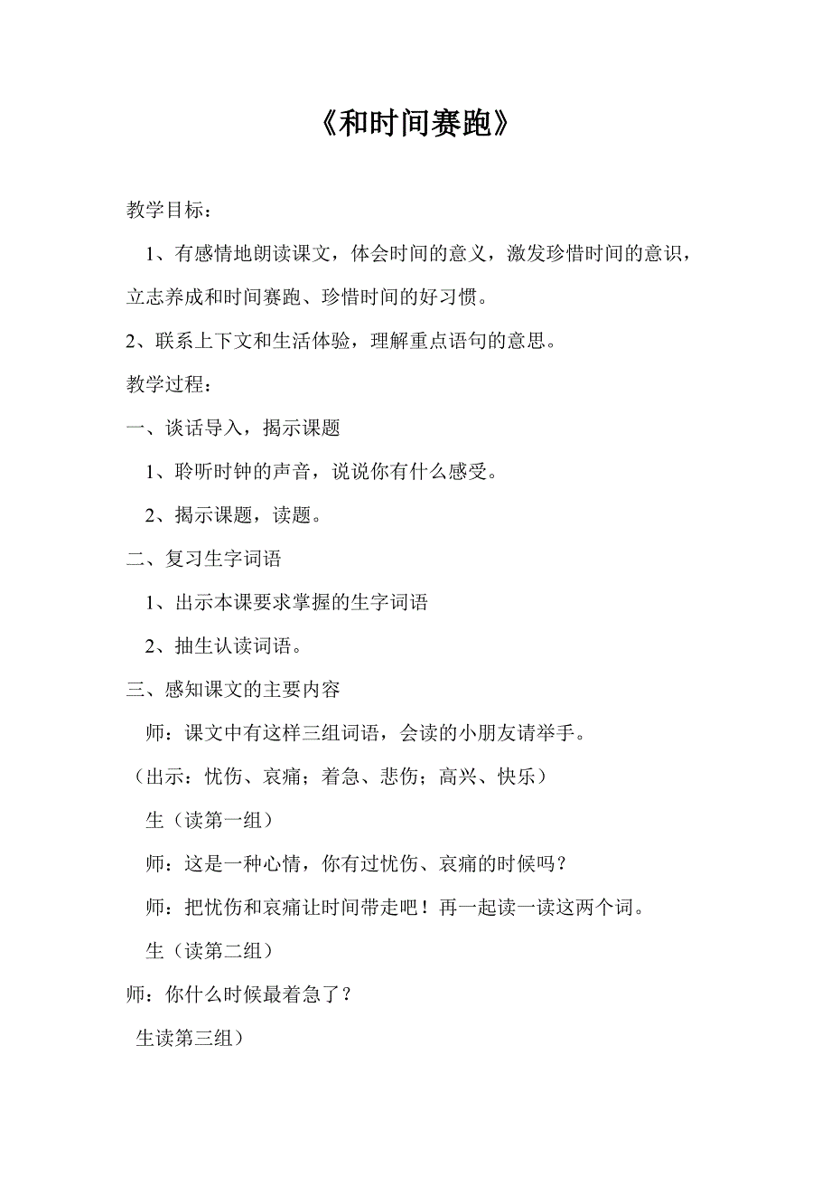 《和时间赛跑》教学设计 (2).doc_第1页