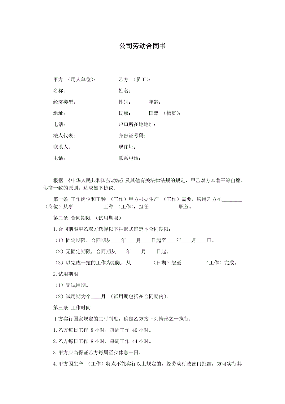 公司用工合同_第1页