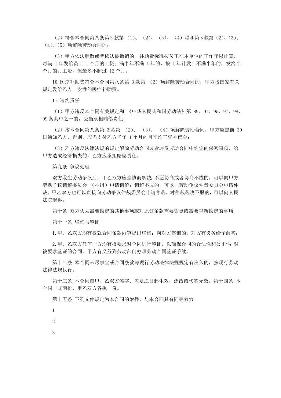 公司用工合同_第5页