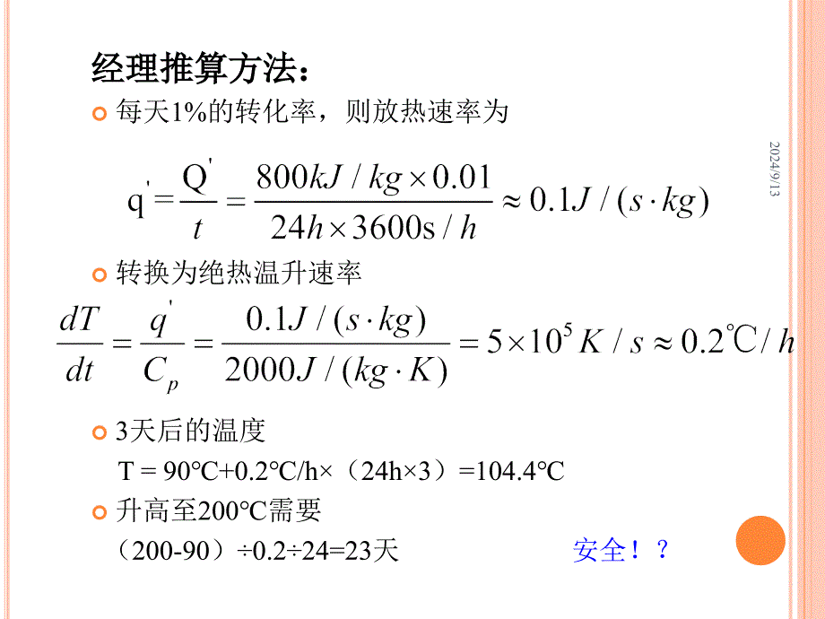 优选化工工艺的热安全讲解课件_第3页