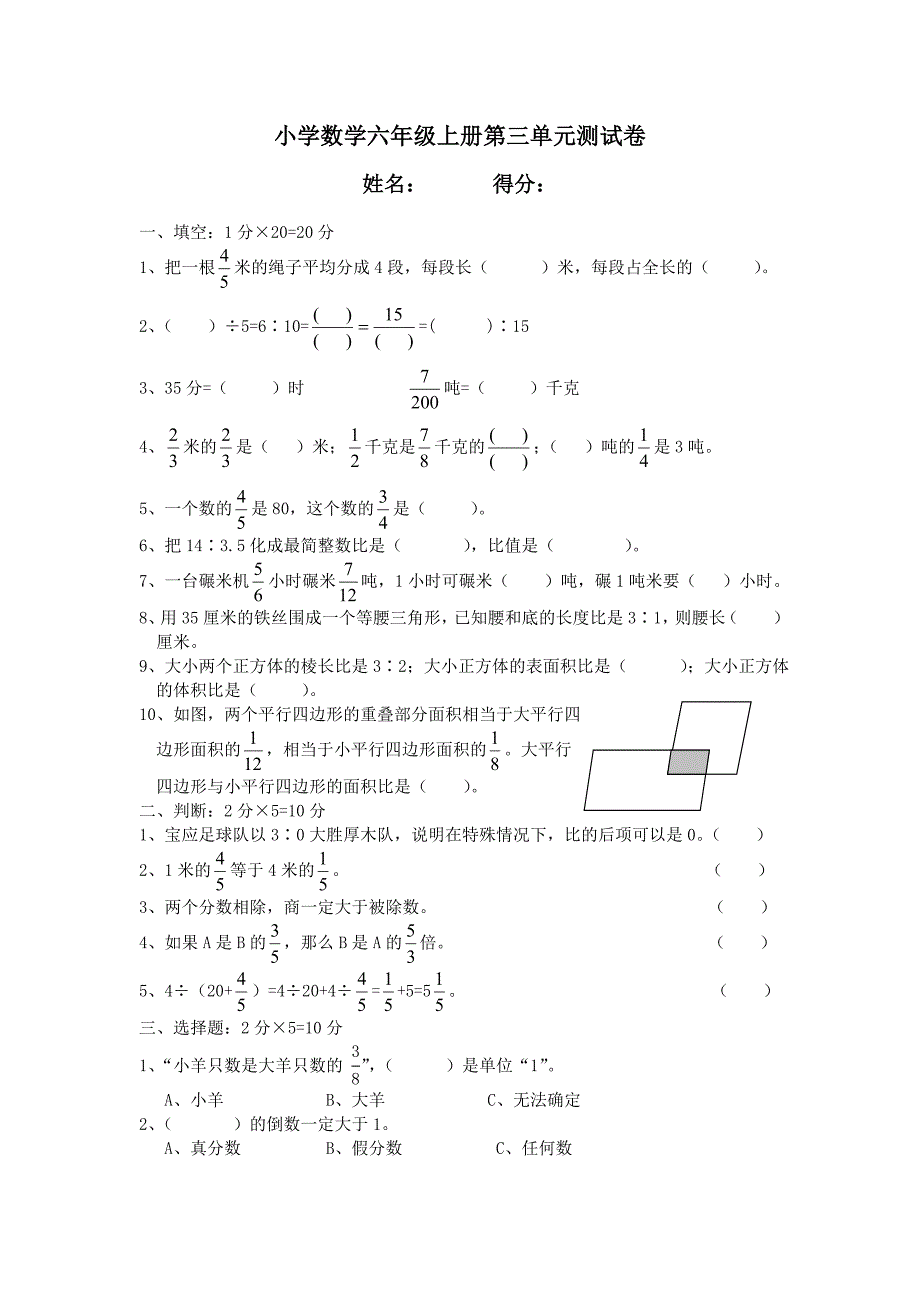 小学数学六年级上册第三单元测试卷_第1页