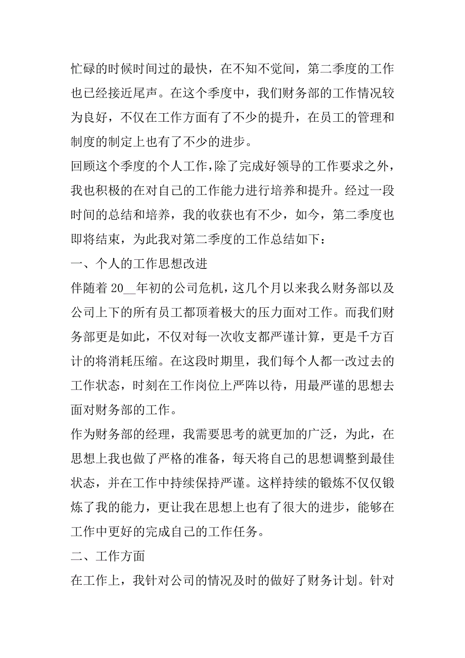 2023年财务季度述职报告（合集）_第3页