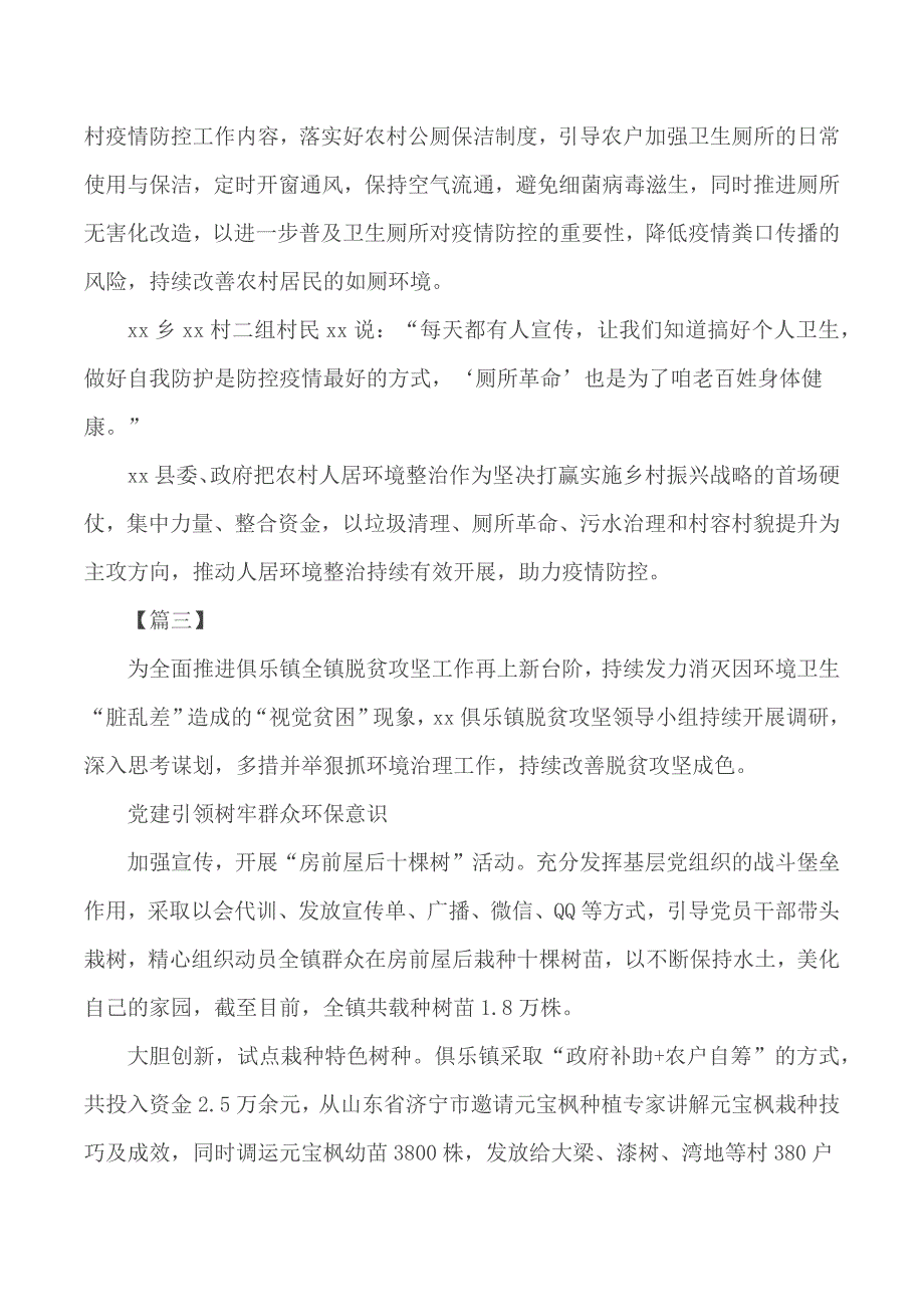 农村人居环境整治典型材料汇总3篇_第4页