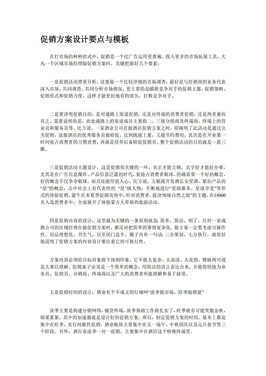 促销模版文档.doc_第1页