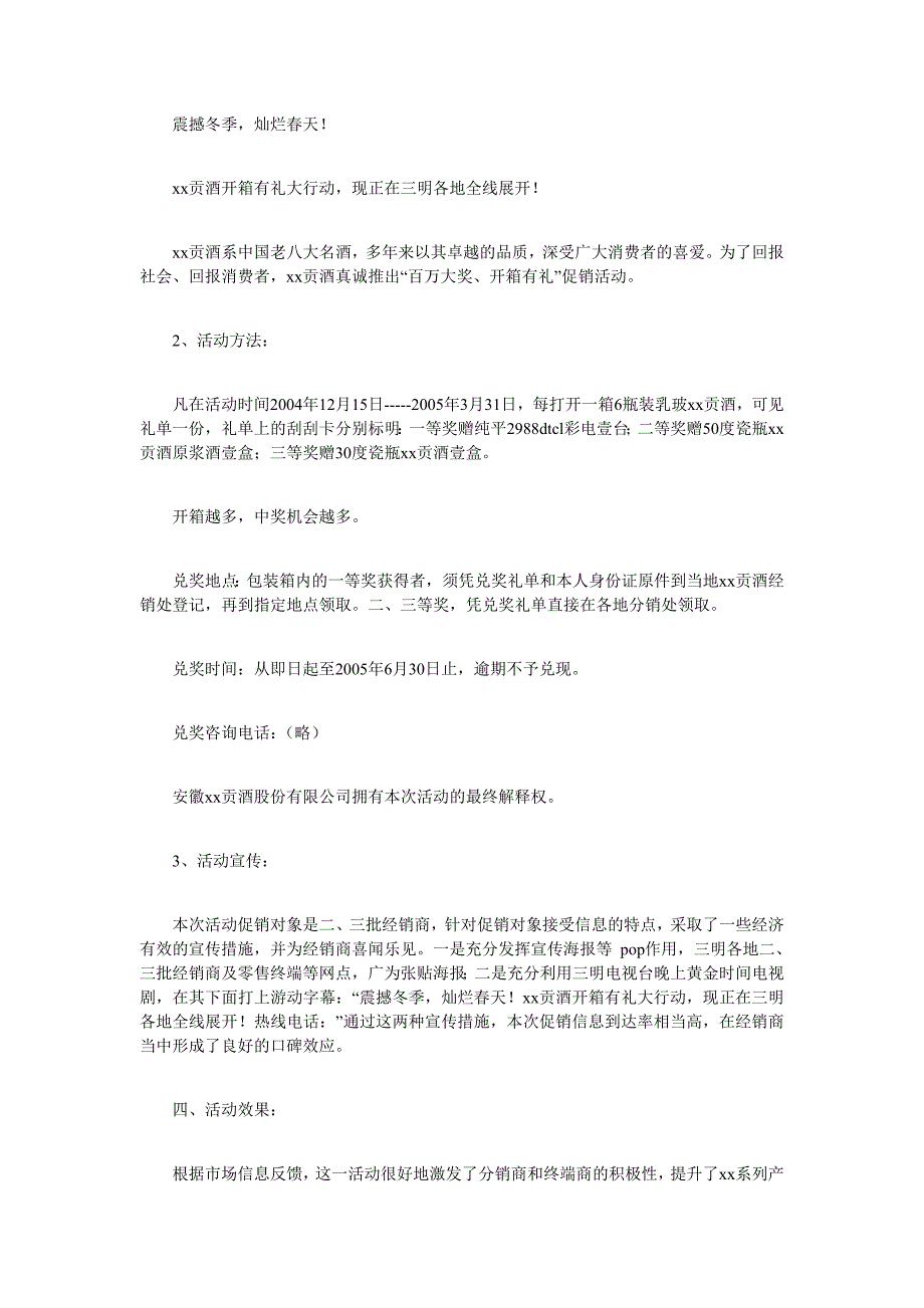 促销模版文档.doc_第3页