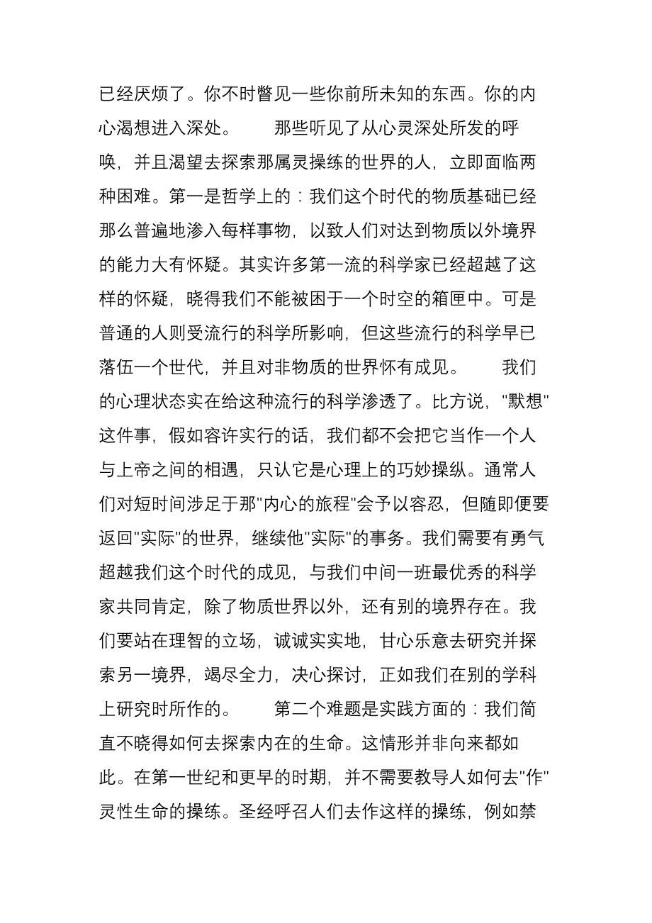 属灵的操练：_第3页