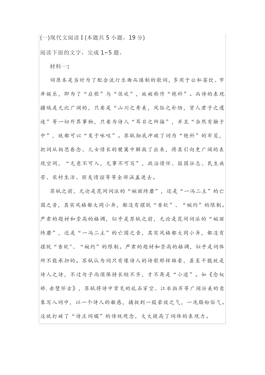 实用类文本苏轼以诗为词阅读练习及答案_第1页