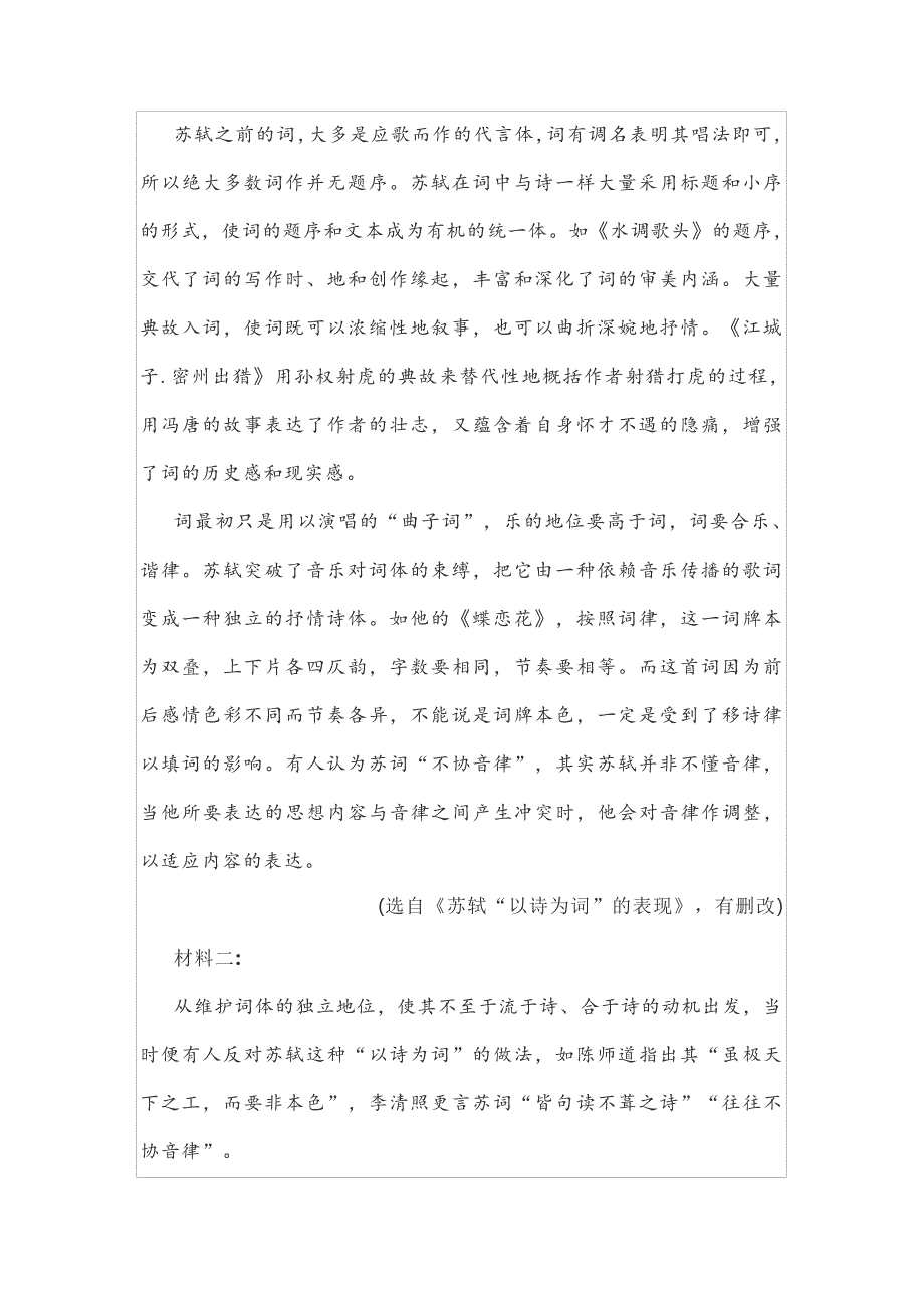 实用类文本苏轼以诗为词阅读练习及答案_第2页