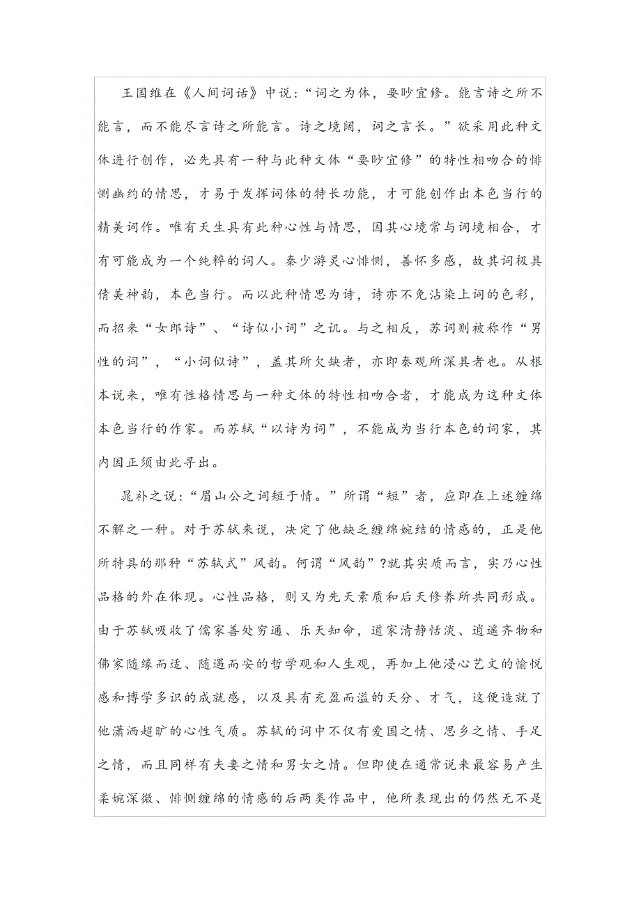 实用类文本苏轼以诗为词阅读练习及答案_第3页