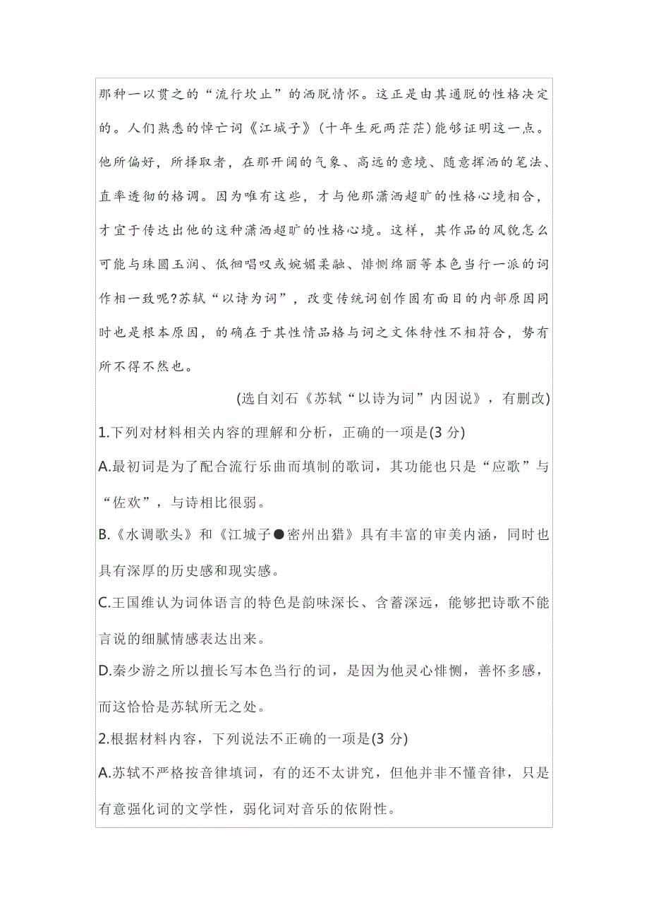 实用类文本苏轼以诗为词阅读练习及答案_第4页