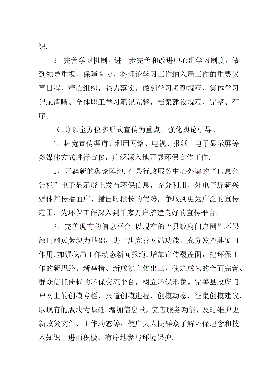 环保局宣传思想工作计划.docx_第2页