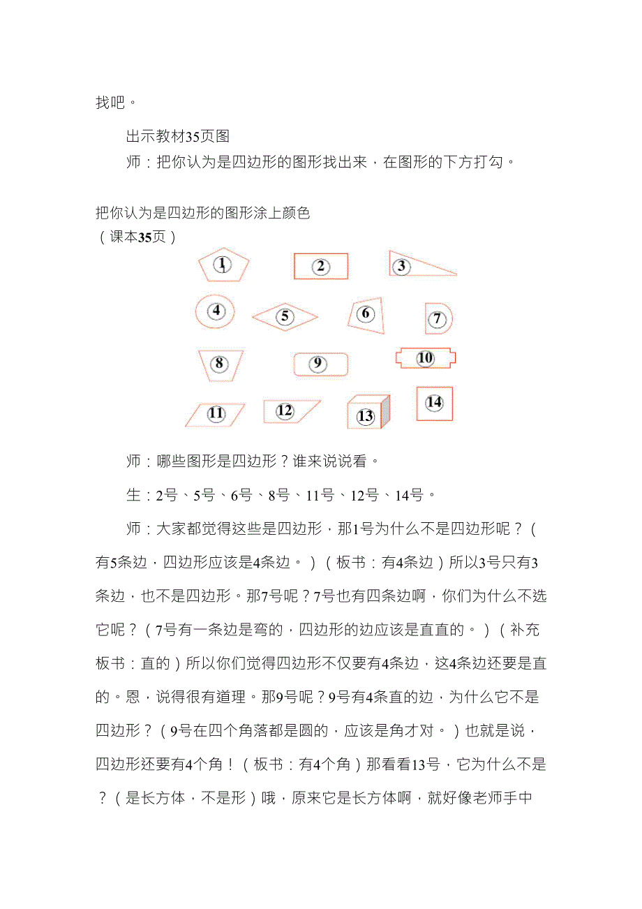 人教版小学数学三年级上册四边形教案_第2页