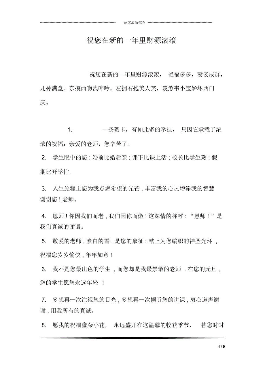 祝您在新的一年里财源滚滚_第1页