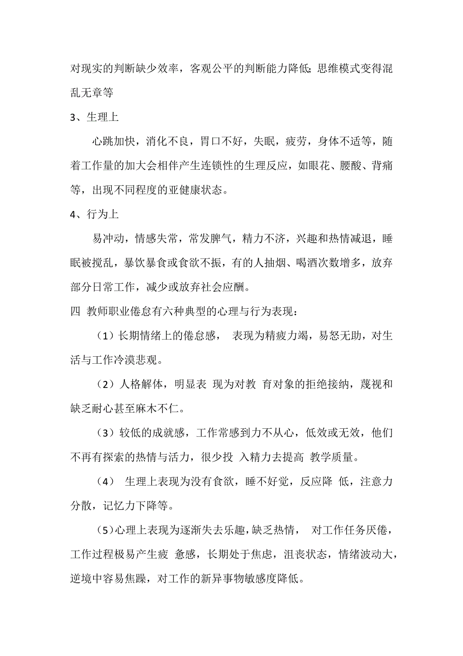 特校教师职业倦怠现状研究.docx_第4页