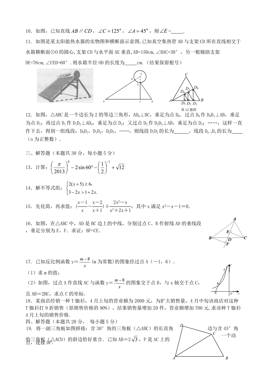 2013年北京怀柔中考一模数学试题和答案.doc_第2页