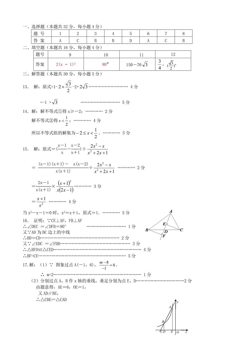 2013年北京怀柔中考一模数学试题和答案.doc_第5页