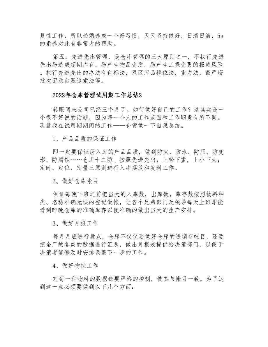 2022年仓库管理试用期工作总结_第2页