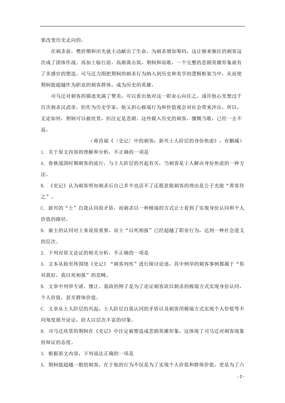 四川省成都市第七中学2019届高三语文零诊模拟考试试题（含解析）_第2页