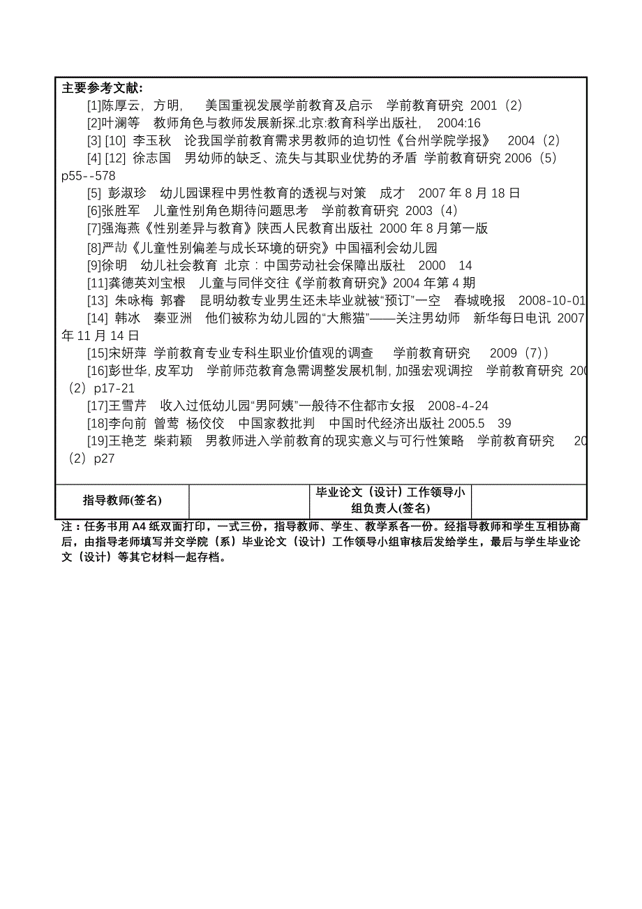 曲靖市麒麟区男幼儿教师的就业情景分析及对策开题报告和任务书_第3页