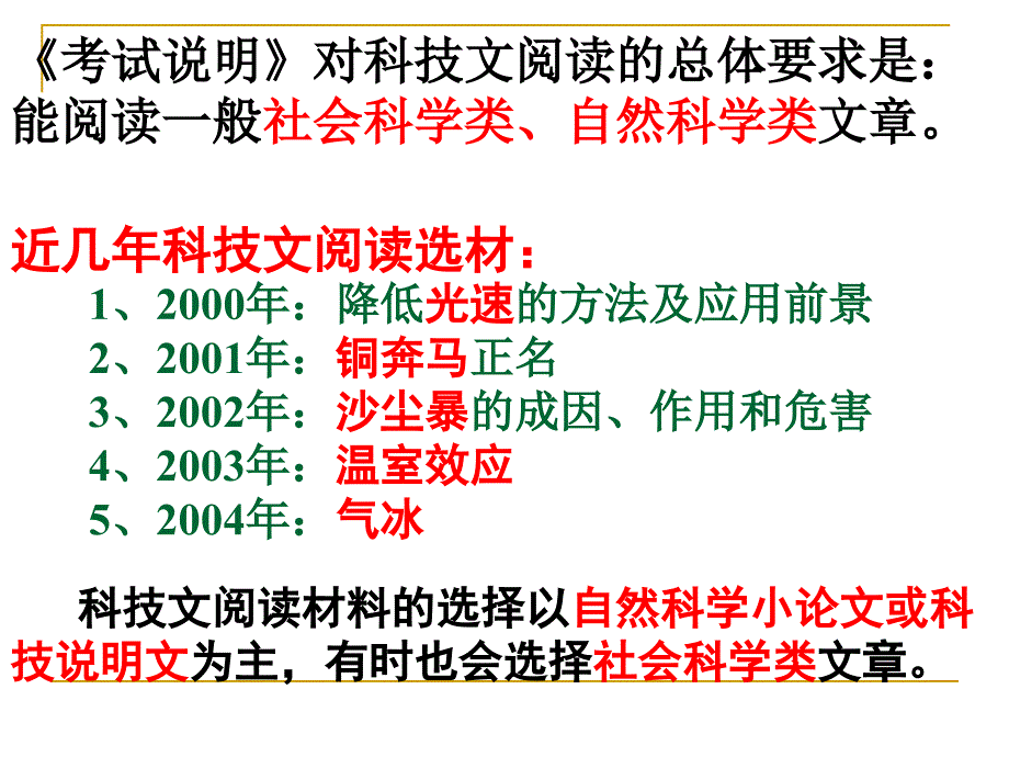 科技文课件分析_第2页