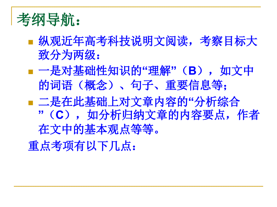 科技文课件分析_第3页