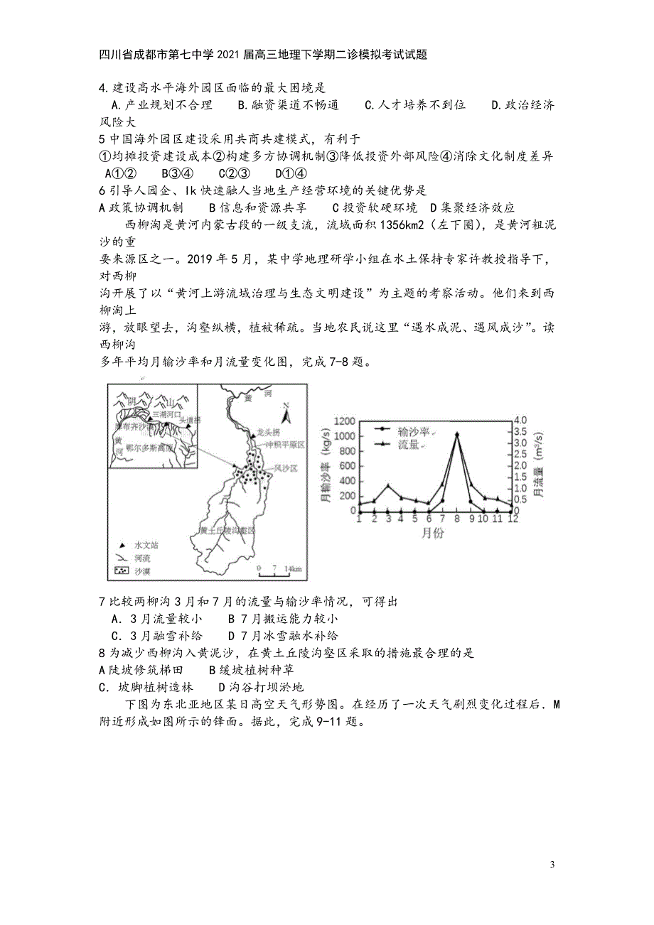 四川省成都市第七中学2021届高三地理下学期二诊模拟考试试题.doc_第3页