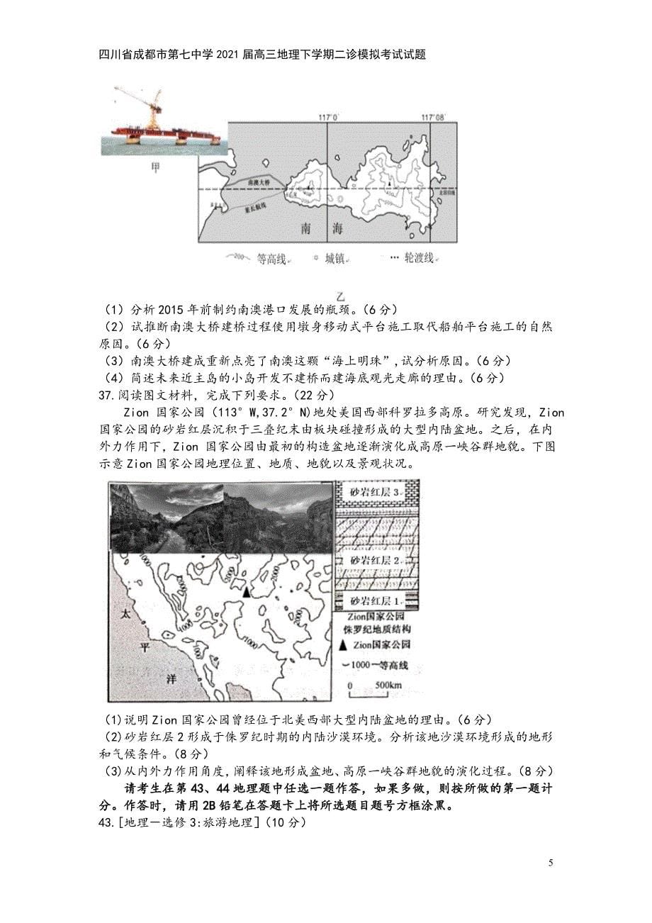 四川省成都市第七中学2021届高三地理下学期二诊模拟考试试题.doc_第5页