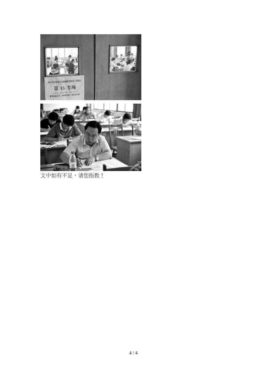 2011年山东省公开选拔副厅级领导干部笔试真题简析_第4页