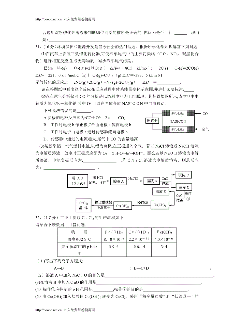 揭阳市第二次高考模拟理综化学试题高中化学_第3页