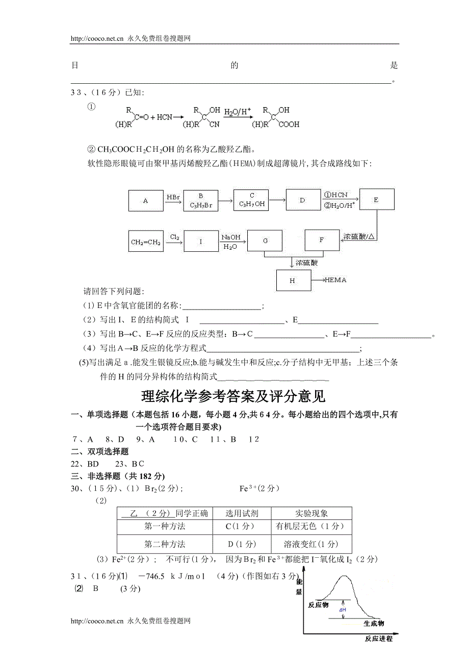 揭阳市第二次高考模拟理综化学试题高中化学_第4页