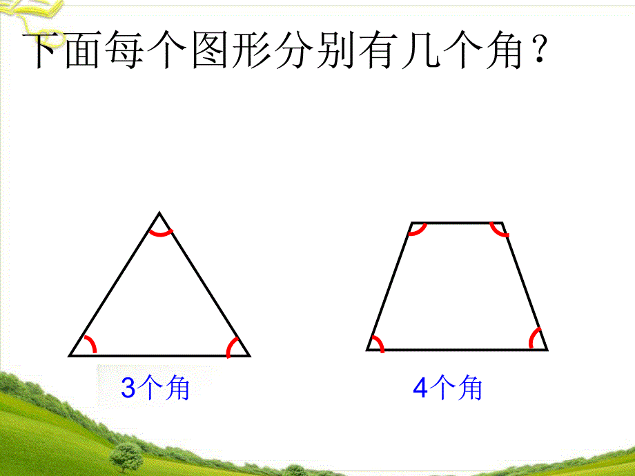 二年级数学上册课件3.角的初步认识人教版共21张PPT_第5页