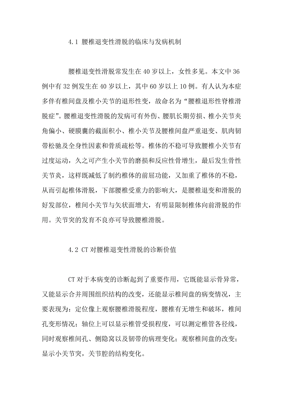 腰椎退变性滑脱症的CT诊断价值_第4页