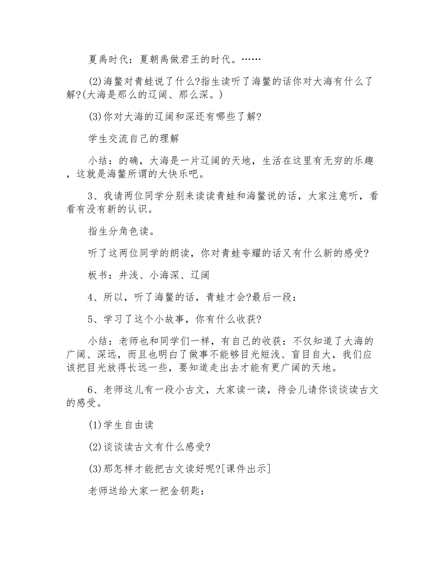 2022年《井底之蛙》教学设计范文_第3页