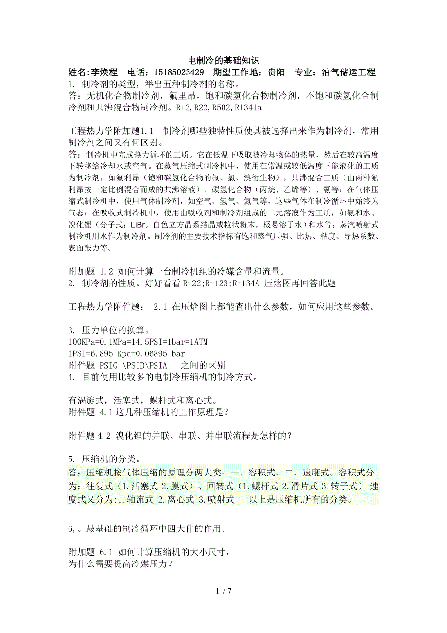 2015年度基础知识试卷HR_第1页