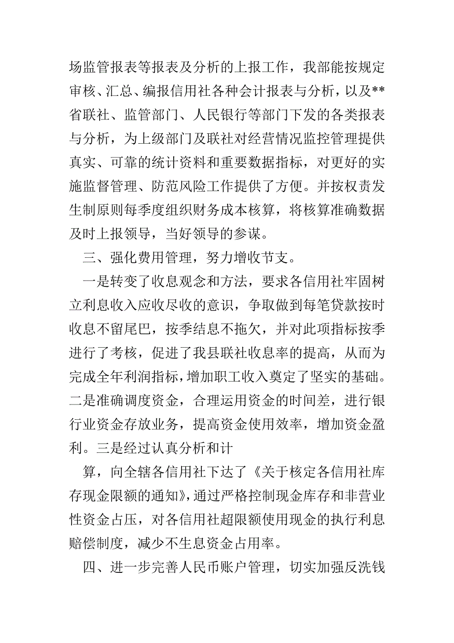 农村信用联社个人工作述职报告_第4页