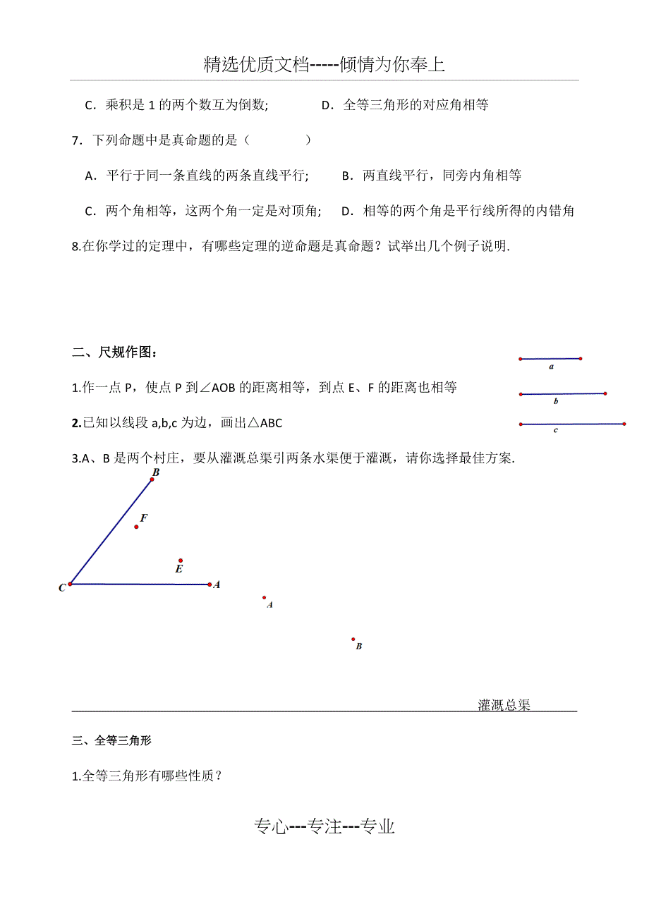 全等三角形复习-学案_第2页