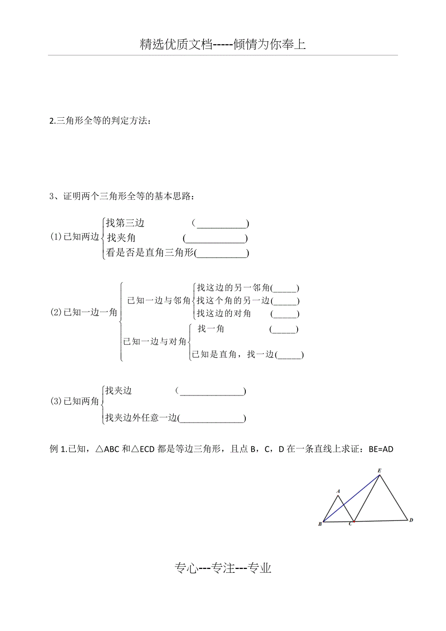 全等三角形复习-学案_第3页