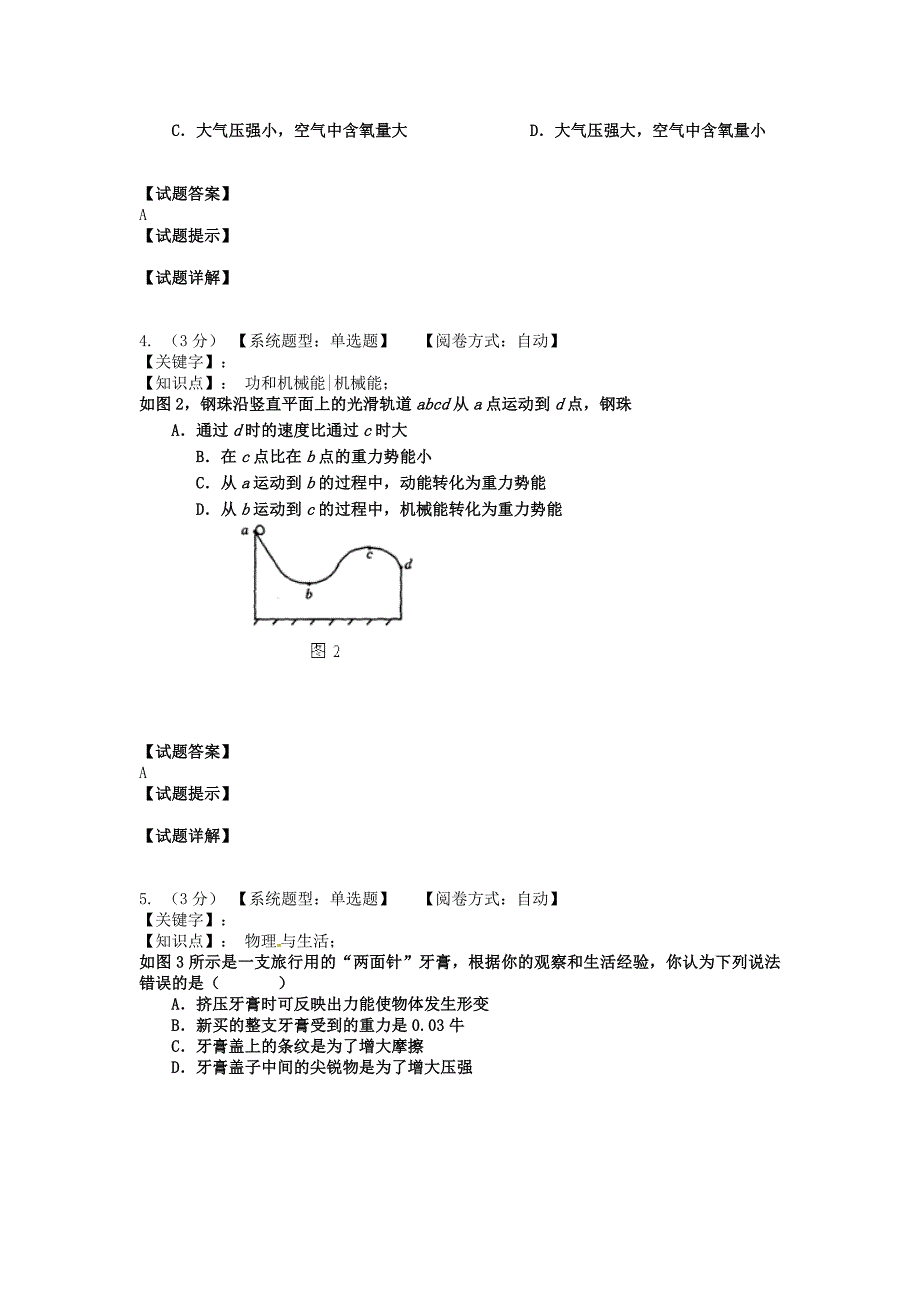 湖南省长沙市2012年初中物理毕业学业模拟考试试题5 新人教版_第2页