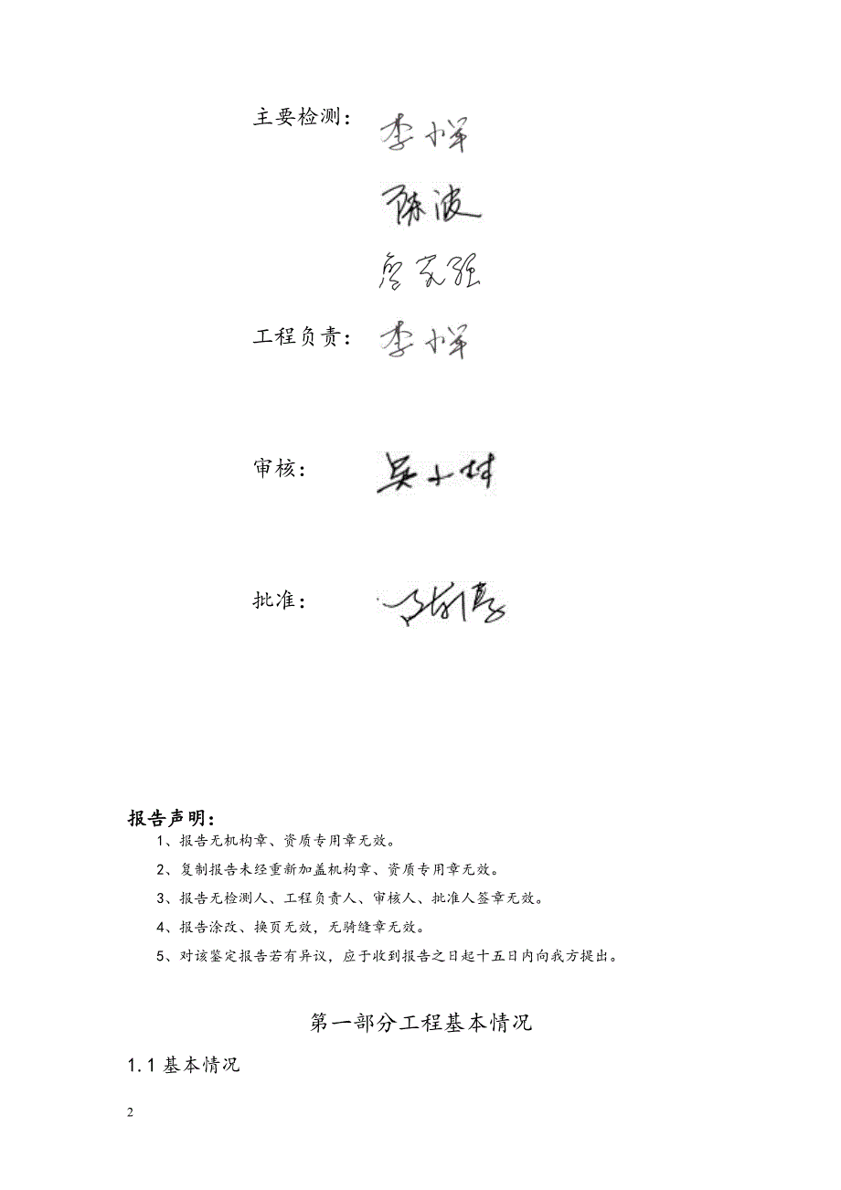 林松房屋鉴定报告(精心整理).doc_第2页