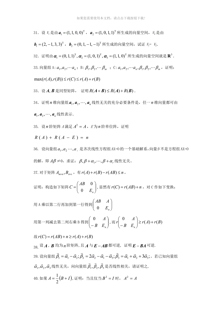 线性代数证明题_第3页