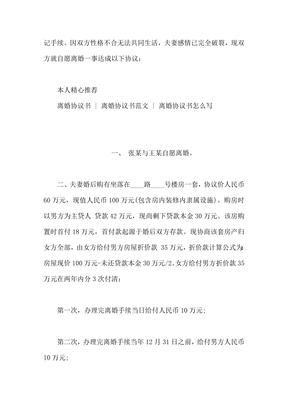 官方离婚协议书格式_第2页