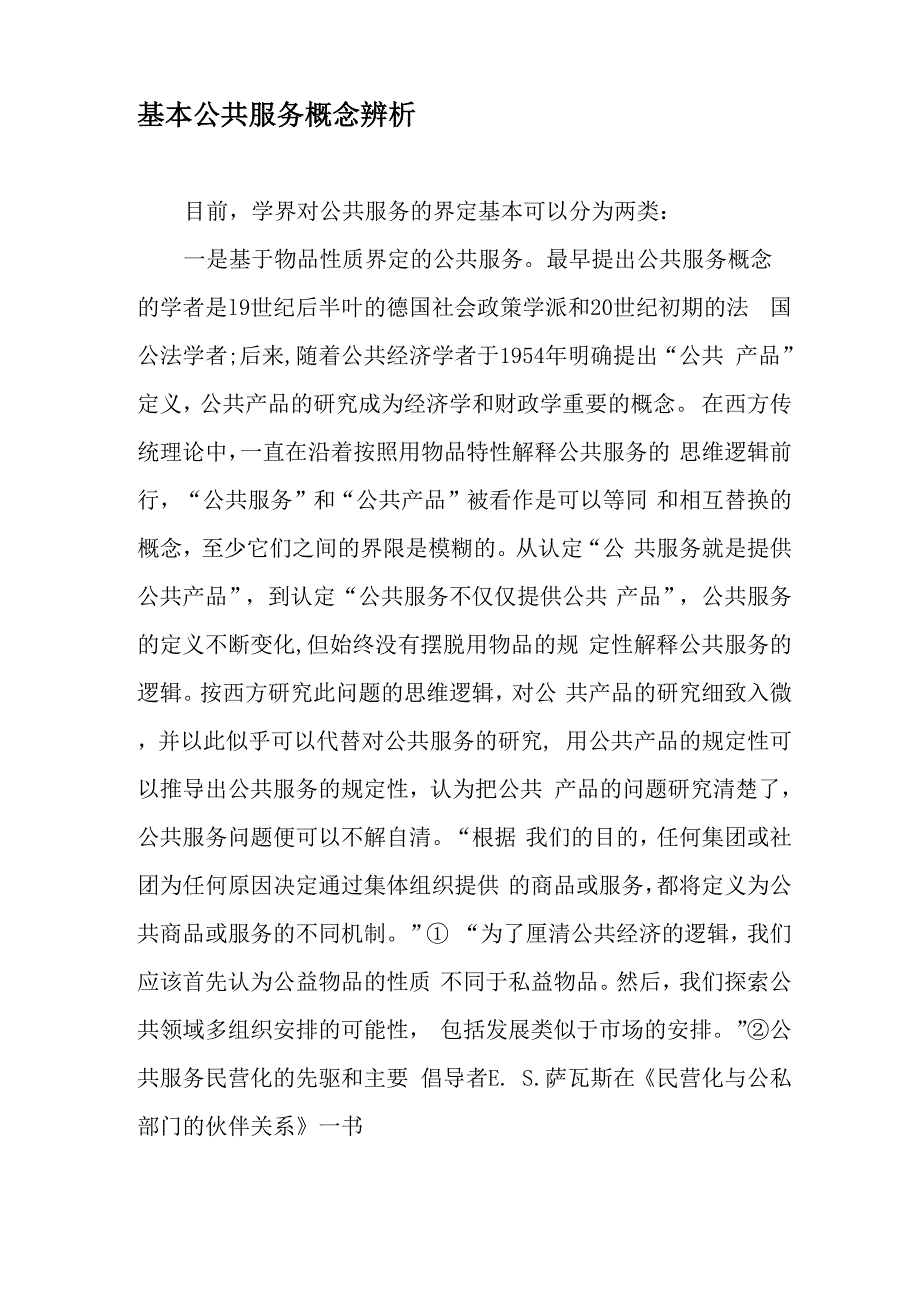 基本公共服务概念辨析_第1页