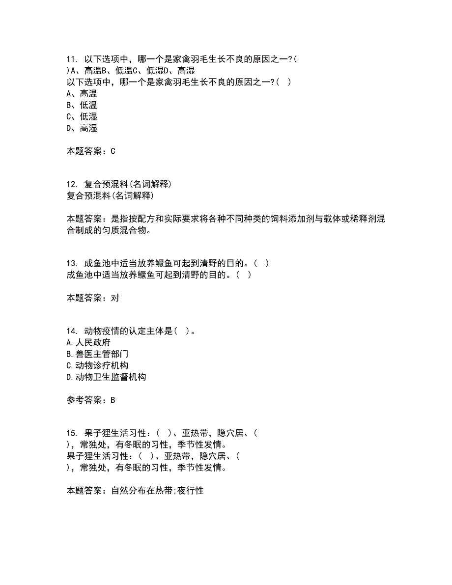 22春《畜牧兽医法规》补考试题库答案参考62_第3页