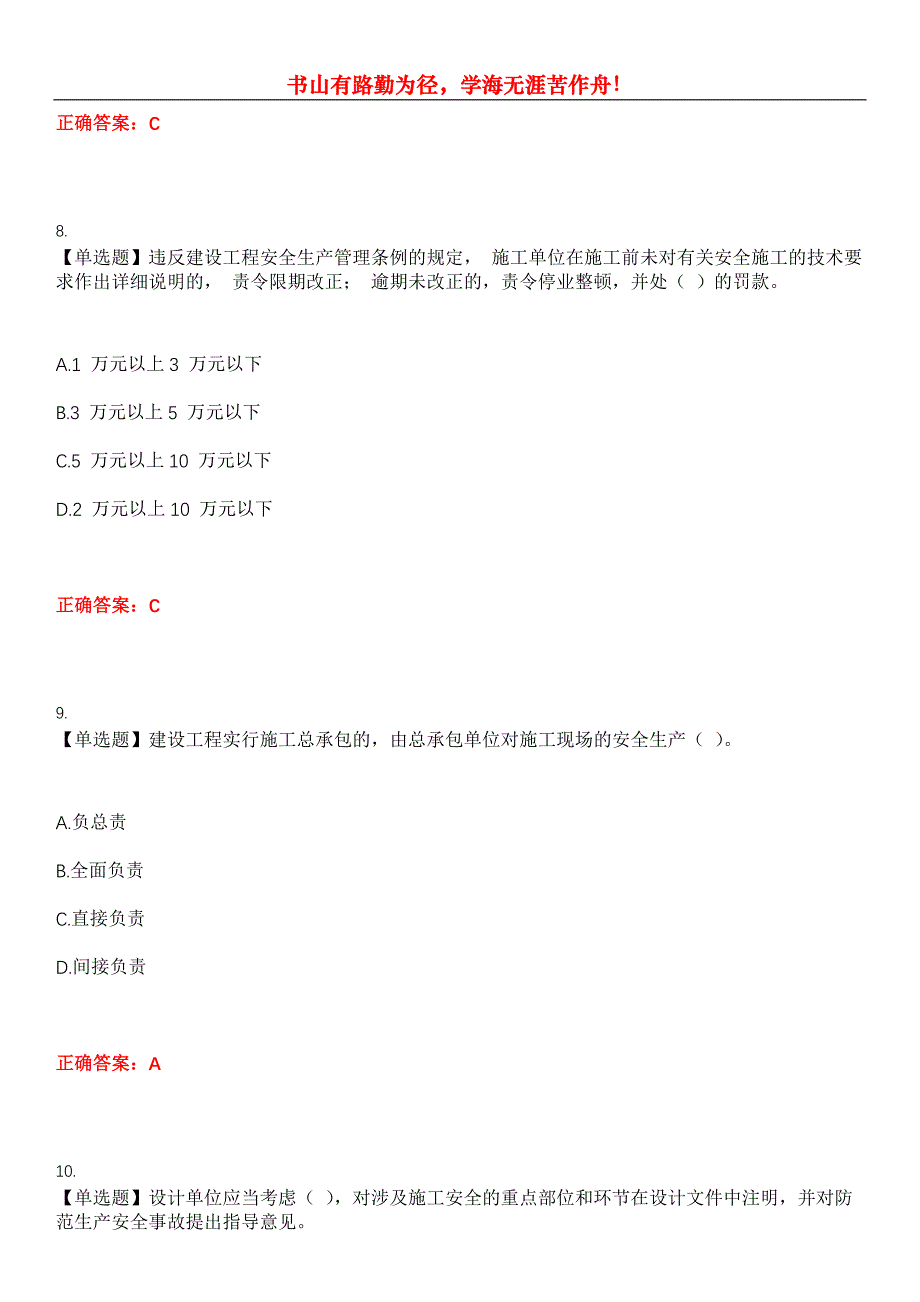 2023年危险化学品安全作业《安全管理条例》考试全真模拟易错、难点汇编第五期（含答案）试卷号：6_第4页