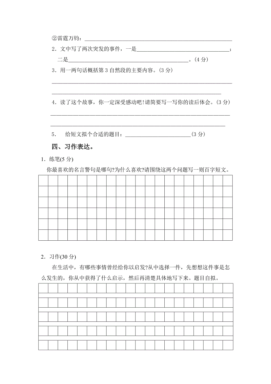 最新【人教版】五年级上册语文： 15宣州区期末教学质量检测卷_第4页