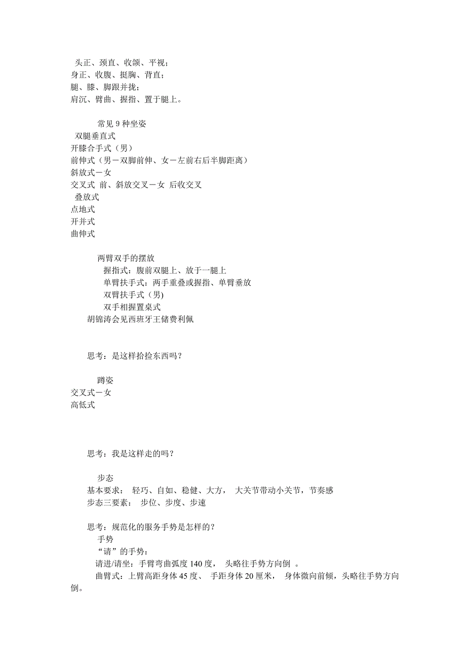 实用礼仪教案.doc_第5页