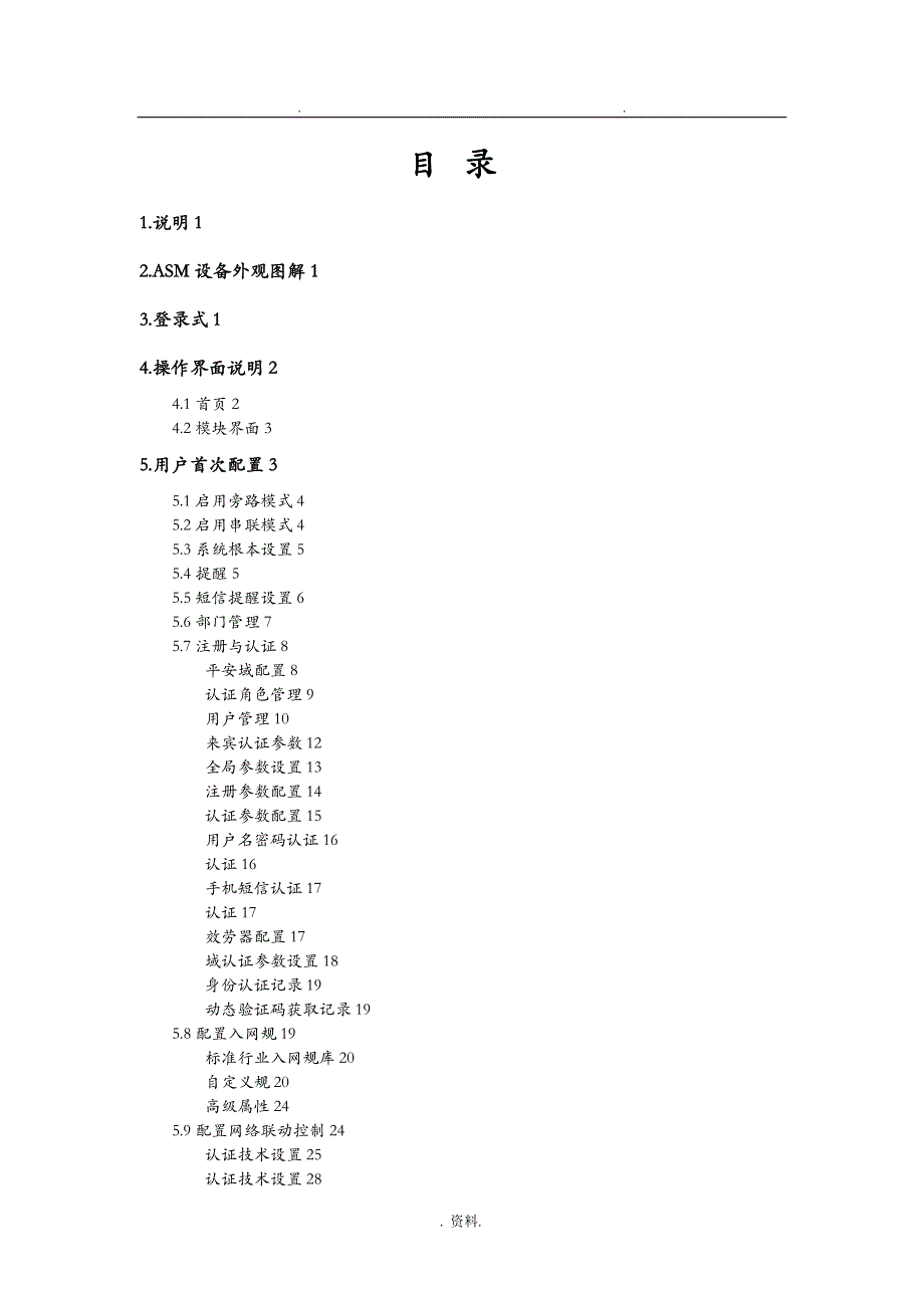 ASM盈高入网规范管理系统操作手册V5.2.3035_第2页