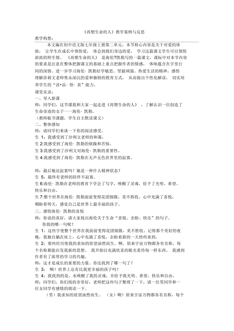 《再塑生命的人》教学案例_第1页