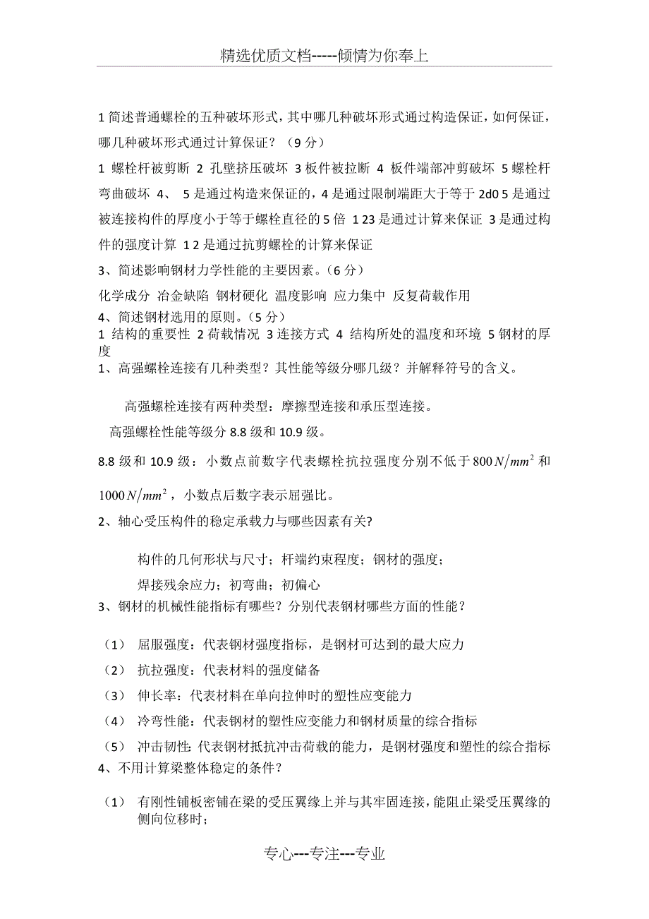 钢结构问答题及答案(共4页)_第3页