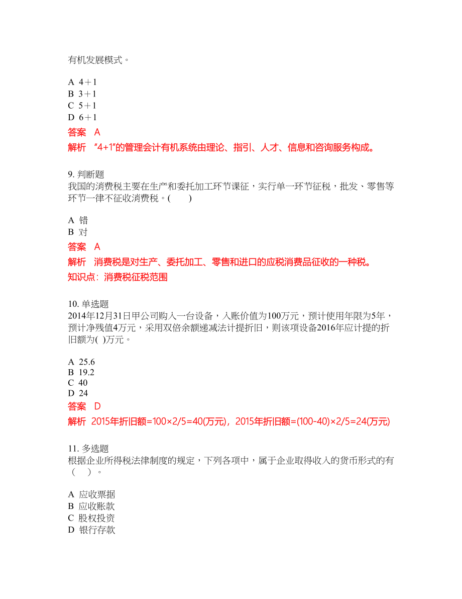 2022年会计初级职称考试模拟卷含答案第91期_第4页